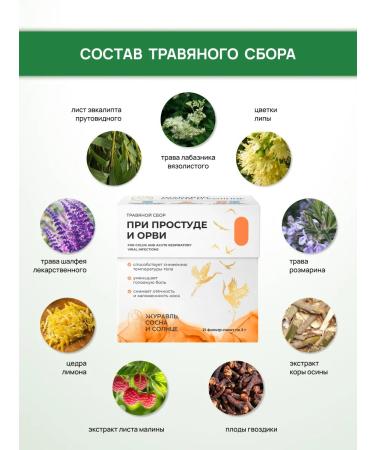 Crane pine and sun Tea from colds and flu herbal collection - Buy Online on GoSupps.com