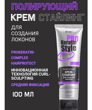 Biteks Keratin Pro Poly Cream - Styling to create curls
