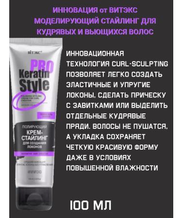 Biteks Keratin Pro Poly Cream - Styling to create curls - Buy Online on GoSupps.com