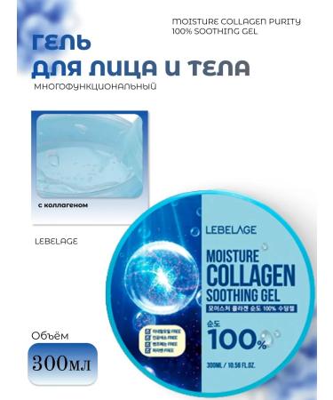 Lebelage Multifunctional gel with collagen