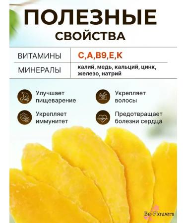 BeFlowers Dried mango without sugar 500 g - Buy Online on GoSupps.com
