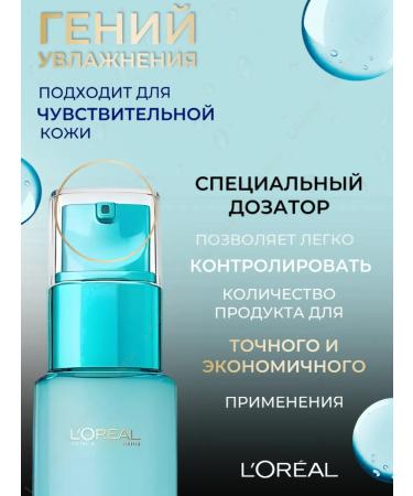 L'OREAL PARIS Aqua Fluid for the face genius of moisturizing for dry skin - Buy Online on GoSupps.com