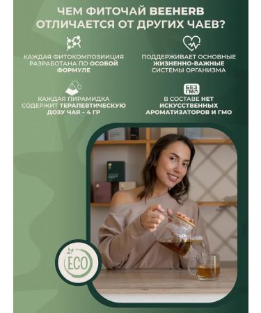 BEEHERB "Taiga breathing" tea from any type of cough - Buy Online on GoSupps.com