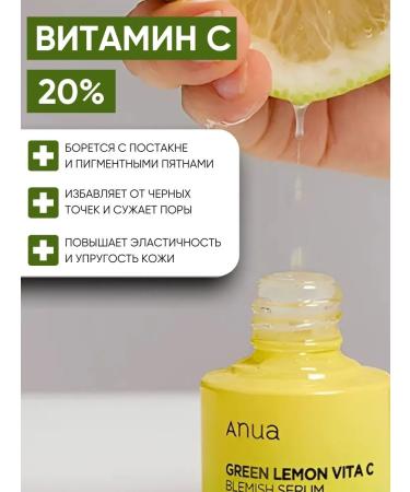 Anua Wittish with vitamin C for the face moisturizing - Buy Online on GoSupps.com