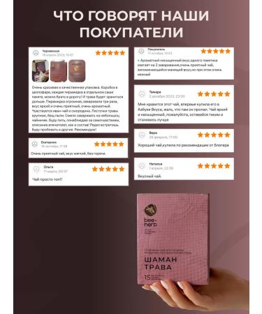 BEEHERB "Shaman grass" tea for the heart and blood vessels - Buy Online on GoSupps.com