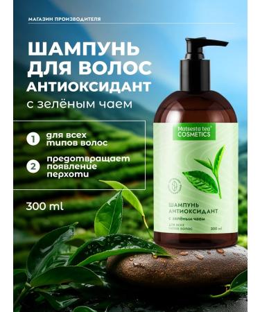 Matsesta tea COSMETICS Green tea shampoo antioxidant 300ml