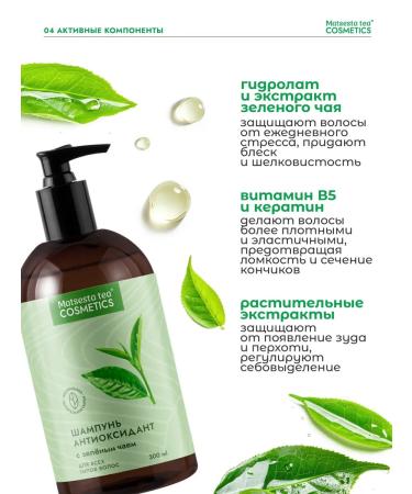 Matsesta tea COSMETICS Green tea shampoo antioxidant 300ml - Buy Online on GoSupps.com
