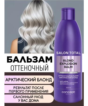 CONCEPT MOSCOW Tinting hair balm from yellowness Arctic