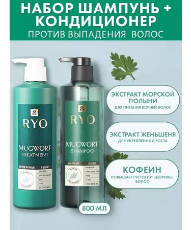RYO Mugwort set Shampoo and hair air conditioner