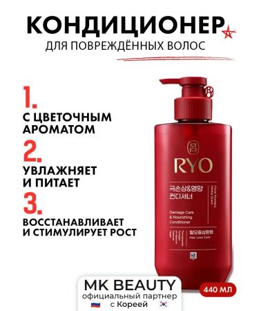 RYO Strengthening hair conditioner Nourishing Conditioner
