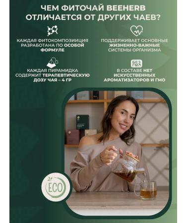 BEEHERB "Smart tea" for memory and productivity - Buy Online on GoSupps.com