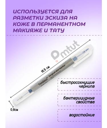 PMTUT Surgical marker two -sided - Buy Online on GoSupps.com