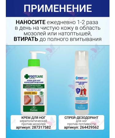 Floresan Foot balm from dry corns and corns softening - Buy Online on GoSupps.com
