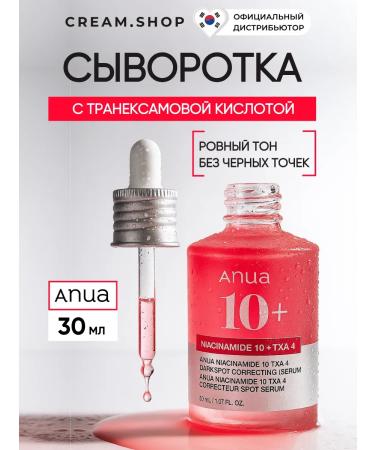 Anua Facial serum with niacinamide 10% brightening
