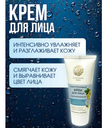 Russian field Facial cream with hyaluronic acid 60 ml - Buy Online on GoSupps.com
