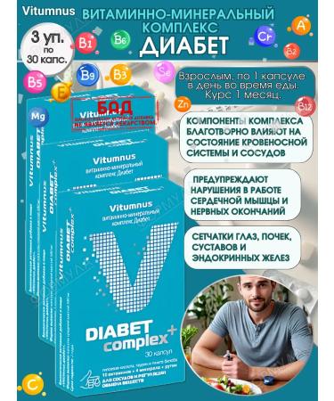 Vitumnus Vitamin-mineral complex Diabetes 30 caps.*3UP