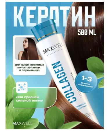 Maxwell Collagen hair keratin 500 ml