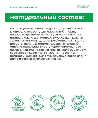 Matsesta tea COSMETICS Hand-fluid cream with green tea 100 g - Buy Online on GoSupps.com