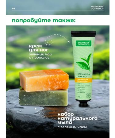 Matsesta tea COSMETICS Hand-fluid cream with green tea 100 g - Buy Online on GoSupps.com