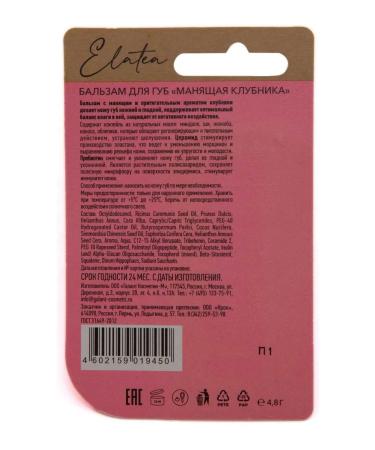 Elatea Lip balm beckoning strawberries 4.8 g 4up - Buy Online on GoSupps.com