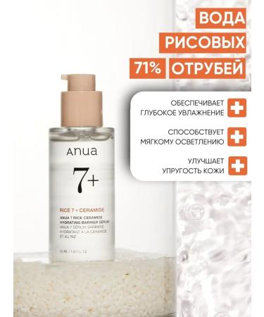 Anua Moisturizer nutrient serum for the barrier - Buy Online on GoSupps.com