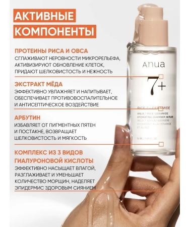 Anua Moisturizer nutrient serum for the barrier - Buy Online on GoSupps.com