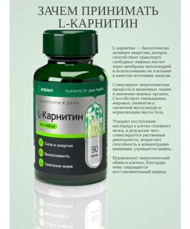IMBIAN PHARM L-carnitine for fat burning and weight loss - Buy Online on GoSupps.com