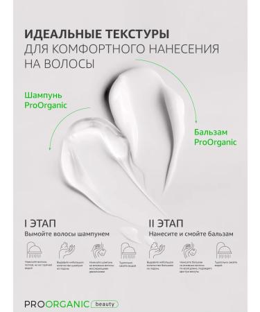 PROORGANIC Shampoo and hair balm - Buy Online on GoSupps.com