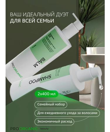 PROORGANIC Shampoo and hair balm - Buy Online on GoSupps.com