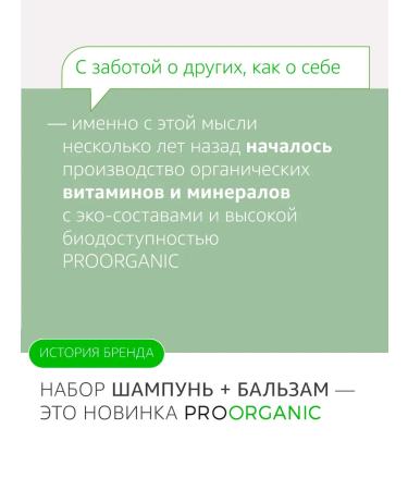 PROORGANIC Shampoo and hair balm - Buy Online on GoSupps.com