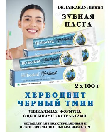 Herbodent Toothpaste Herbobate Comin Blacksed 2x100g