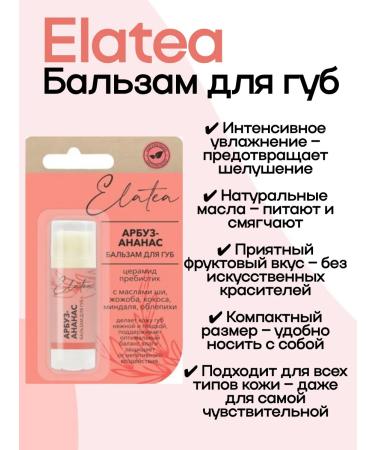 Elatea Lip balm watermelon-ananas 4.8 g 4UP - Buy Online on GoSupps.com