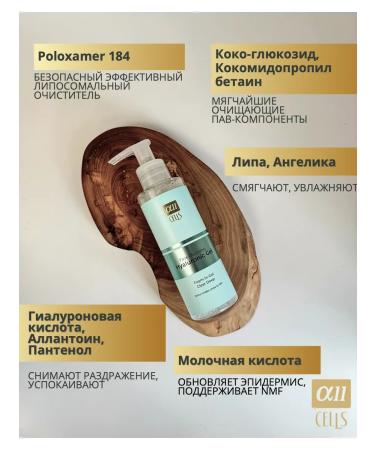 ALL CELLS Hyaluronic Cleansing Gel for Face - Buy Online on GoSupps.com