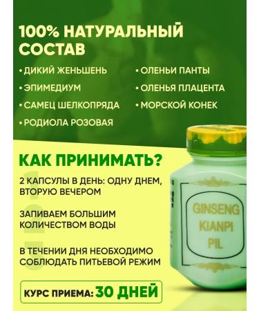 GINSENG 3 pcs tablets for gaining weight and mass Kianpi Pil - Buy Online on GoSupps.com