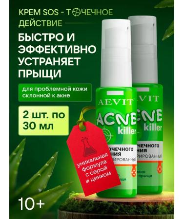 Aevit cream of point application of 30 ml - 2 pcs