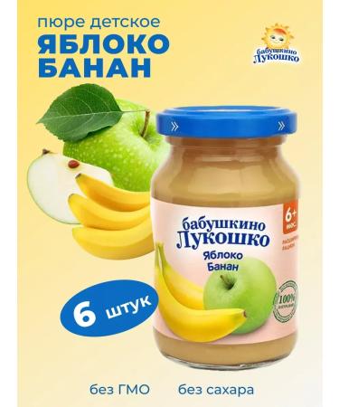 grandma's basket Puree apple and banana 190 g x 6 pcs