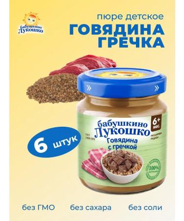 grandma's basket Beef with buckwheat 100 g x 6 pcs