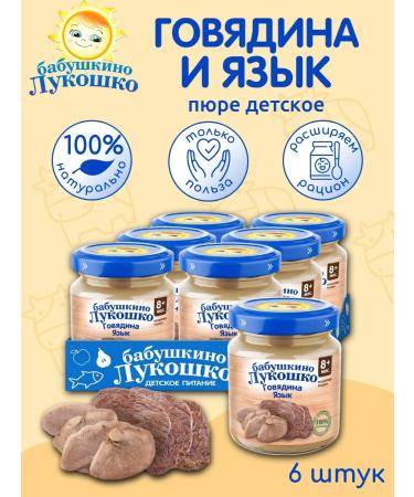 grandma's basket Beef meat and tongue 100 g x 6 pcs