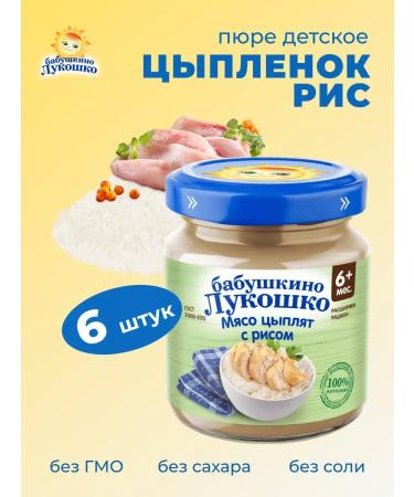 grandma's basket Chicken with rice 100 g x 6 pcs