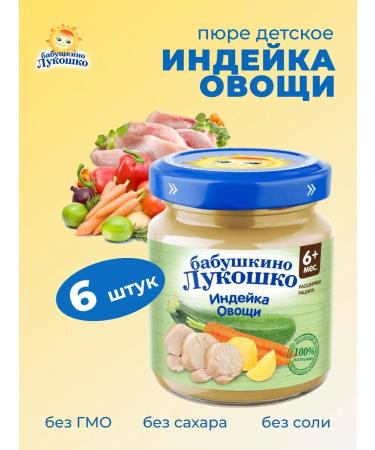 grandma's basket Vegetable stew with turkey 100 g x 6 pcs