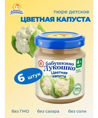 grandma's basket Puree vegetable cauliflower 100 g x 6 pcs