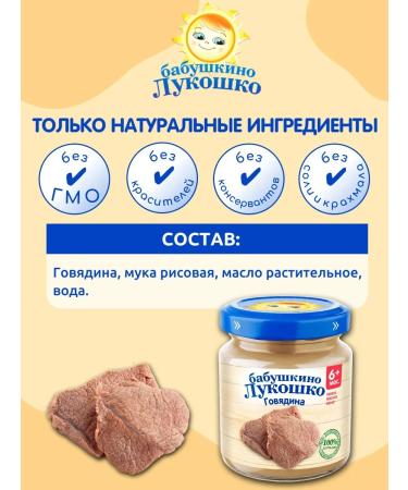 grandma's basket Beef meat from beef 100 g x 6 pcs - Buy Online on GoSupps.com