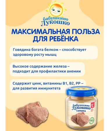 grandma's basket Beef meat from beef 100 g x 6 pcs - Buy Online on GoSupps.com