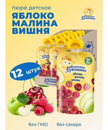 grandma's basket Apple raspberry cherry 12 pcs