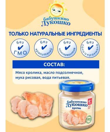 grandma's basket Puree baby food rabbit - Buy Online on GoSupps.com