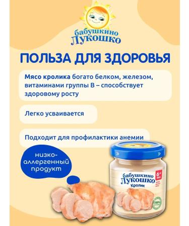 grandma's basket Puree baby food rabbit - Buy Online on GoSupps.com