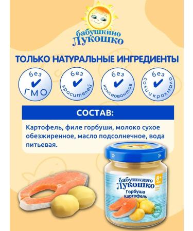 grandma's basket Gorbusha with potatoes 100 g x 6 pcs - Buy Online on GoSupps.com