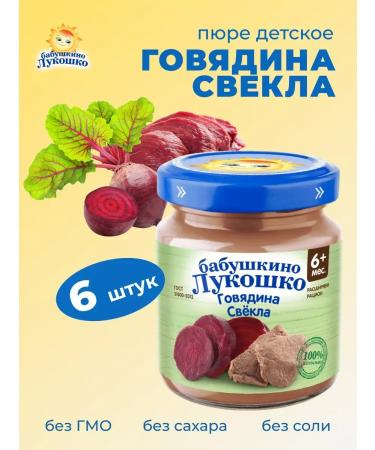 grandma's basket Beef with beetroot 100 g x 6 pcs