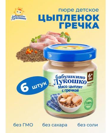 grandma's basket Chicken with buckwheat 100 g x 6 pcs