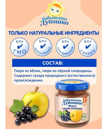 grandma's basket Puree children's apple-black currant 100 g x 6 pcs - Buy Online on GoSupps.com